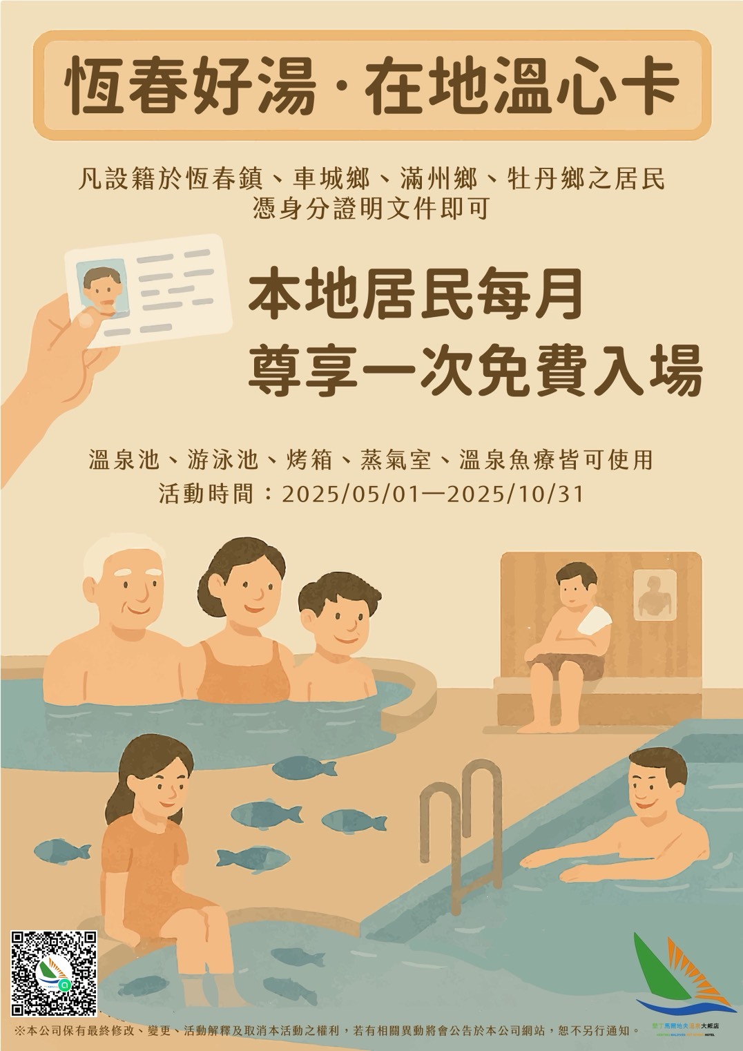 在地溫心卡